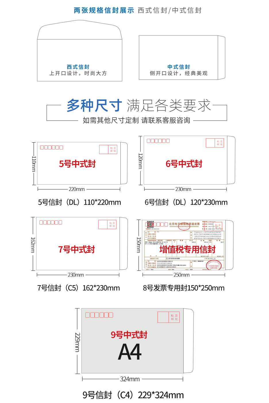 珠光纸信封印刷-特规[220*140mm]西式信封-烫金(图3)